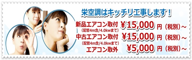 福島県のエアコン業者